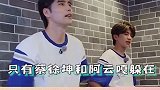 其他人被铃铛人追躲各个地方，只有蔡徐坤和阿云嘎躲在男厕所，哈哈蔡徐坤 阿云嘎