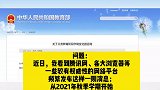 小学变5年，初中变4年？教育部回复