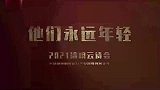 和肖战一起，清明祭英烈，正气永长存！