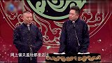 郭德纲十大不要脸现挂：变着花的夸自己，谦大爷满脸藐视，太逗了
