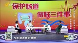 做好三件事，保护肠道健康