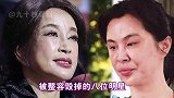 被“整容”毁掉的明星，刘晓庆女神变大妈，张檬一失足成千古恨