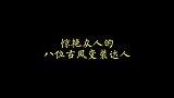 绝美的古风变装，《红马》楚祺真的无与伦比，绝了！