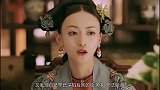 剧中她成后宫大赢家,投靠璎珞成功上位,最后荣登皇贵妃宝座