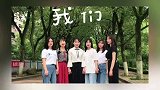 学霸宿舍6名女生考研全“上岸” 母校发文：加油