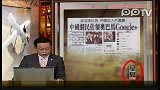 热点播报-20120228-中国网民占领奥巴马Google.留言开玩笑呼吁加入共产党