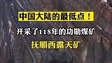 吸引140多个国家与地区的游客到这里观光，饱览十里煤海的雄姿