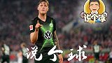 狼堡不败要终结?海王掐指一算要出冷门 场均3.6球大球可选