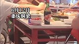 重庆铜梁：家长将孩子放在餐椅上休息，自己在一旁烫火锅吃