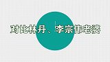 看完李宗伟老婆，再看看林丹老婆，同样是羽毛球运动员差距太大了
