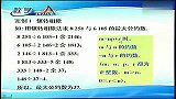 高中数学必修3第一章算法初步1.3中国古代数学中的算法案例（校园课堂）