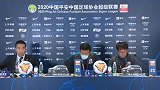 上海申花0-0江苏苏宁易购赛后发布会录播
