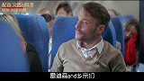 四川话灵魂配音：临时“男”空姐，大吉大利今晚吃鸡！