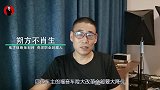 四亿车主的福音，车险大改革全都要大降价，最新车险新规明年实行