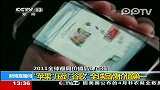 2011全球最具价值品牌百强“苹果”压倒“谷歌”全球品牌价值第一