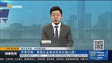 决策思路：高温合金板块投资价值凸显？