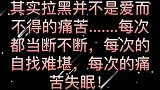 爱一个人最痛苦的事是把人拉黑