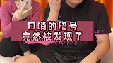 这都被发现了？