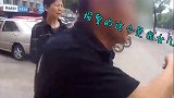 怕老爸酒后开车女儿提前报警，民警：出发点是好的但相当于报假警