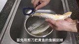 黄鱼这种做法真好吃，学会拿它来招待客人，上桌就光盘