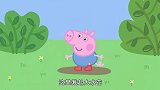 小猪佩奇：要在泥坑里玩耍，要记得穿雨靴，不然就弄脏了！
