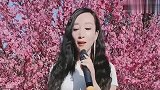30岁阿姨翻唱《桃花运》，歌声洒脱奔放，唱得精彩！