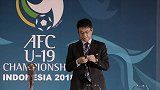U19亚锦赛中国队落位D组 同组对手马来西亚