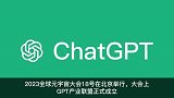 GPT产业联盟正式成立