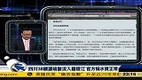 四川38吨浓硫酸流入嘉陵江 官方称水质正常