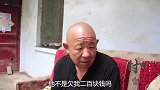 河南方言：李大爷和邻居打赌，炫耀家庭地位闹出大乌龙，结局真逗