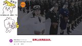 老外看中国：当老外看到中国女兵阅兵视频，外国人惊了