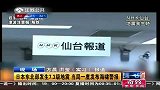 日本东北部发生7.3级地震 当局一度发布海啸警报