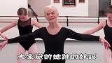 世界上最敬业的芭蕾舞者,74岁的她依据在练习芭蕾舞