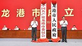 “中国第一农民城”温州龙港撤镇设市 正式挂牌