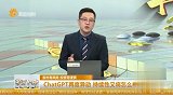 ChatGPT再度异动，持续性又将怎么样？