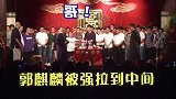 德云社：郭德纲实力护崽，给郭麒麟撑腰！