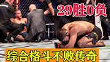 29战全胜！MMA不败传奇小鹰，称霸后挥泪离开皆因自己的父亲