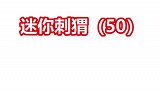 你最想养的天命宠物是什么