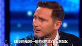 逆转是不存在的! 兰帕德先奶一口:利物浦还挺愿意防守反击