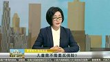 儿童需不需要买保险？