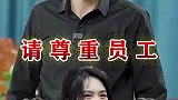 善待员工就是善待自己，公司兴旺员工幸福！