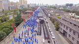 筑梦十四运西安好运来 欢乐跑城墙开跑！