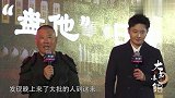 郭德纲又皮了，台上联合郭京飞调侃观众太热情，逗笑主持人！