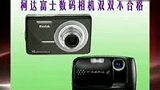 中消协公布14款相机试验结果 柯达富士上黑榜-7月22日