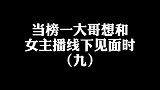 终于是要见面了，看贝贝接下来会和明七发生什么故事吧！