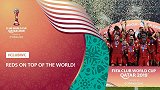 2019世俱杯纪录片：红色照耀多哈 利物浦2度绝杀傲视6大洲