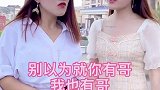 想做我嫂子？门都没有