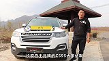 老司机评测长安cs95，不到十万就能入手，家里人口多的适合买