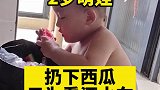 2岁萌娃听到洒水车来了，手里的西瓜瞬间不香了