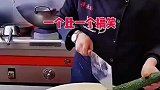 做厨师就得有个好刀工啊！